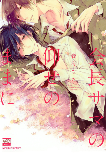 Kaichou-sama no Oose no Mama ni