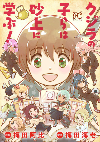 Kujira no Kora wa Sajō ni Manabu!