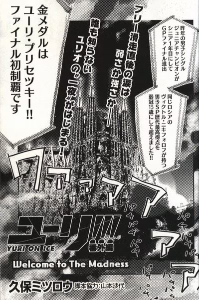 Yuri on Ice Side Story: Welcome to The Madness