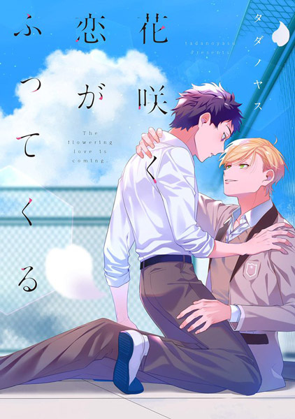 Hanasaku Koi ga Futtekuru