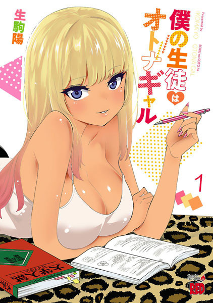 Boku no Seito wa Otona Gal