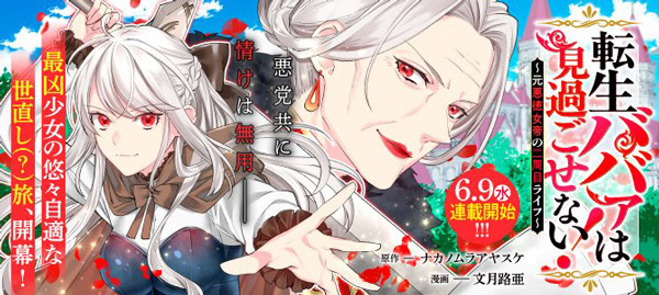 Tensei Babaa wa Misugosenai!: Moto Akutoku Nyotei no Nishuume Life