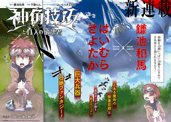 Shin Kaku Gikou to 11-nin no Hakaisha