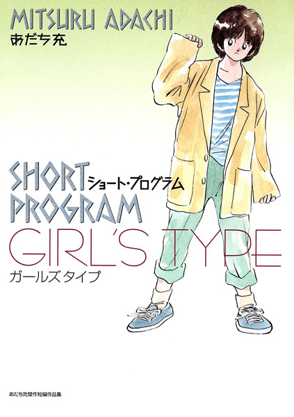 Short Program: Girl's Type
