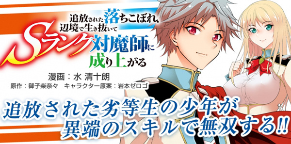 Tsuihou sareta Ochikobore, Henkyou de Ikinuite S-Rank Taimashi ni Nariagaru