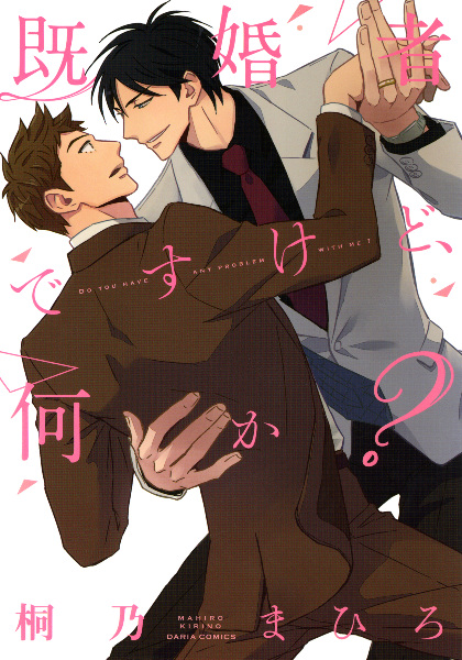 Kikonsha desu kedo, Nani ka?