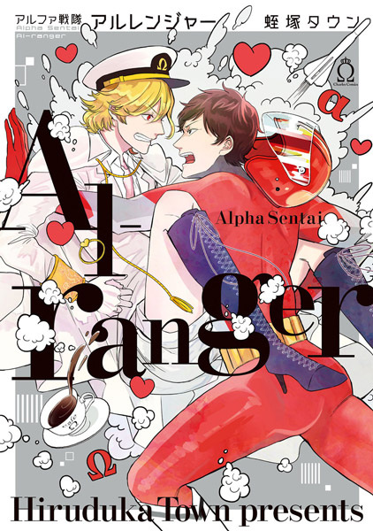 Alpha Sentai Al-Ranger