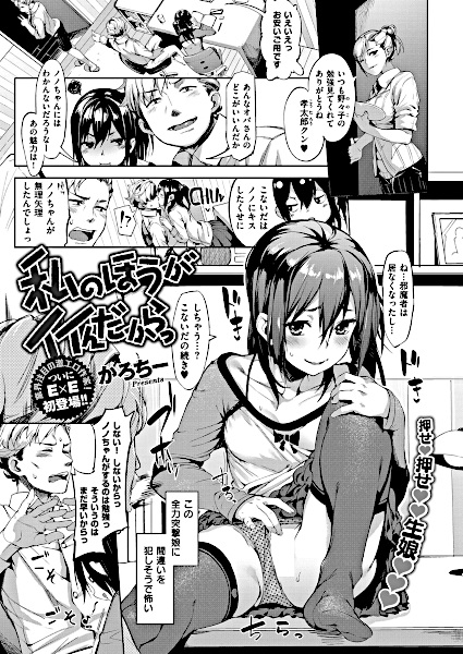 Watashi no Hou ga Ii