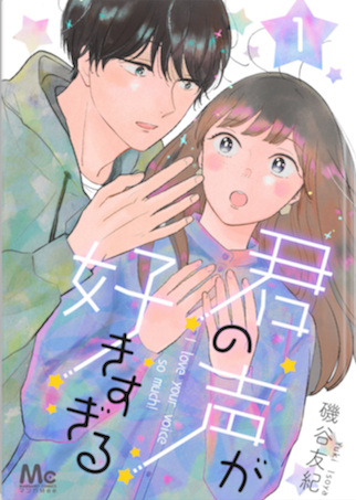 Kimi no koe ga Suki sugiru