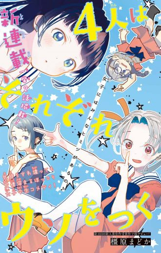 4-nin wa Sorezore Uso wo Tsuku