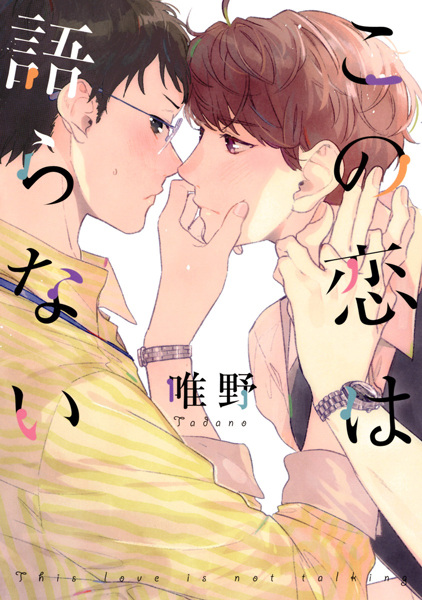 Kono Koi wa Kataranai