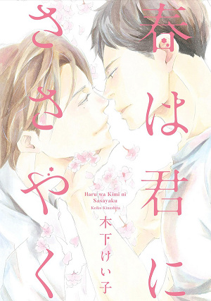 Haru wa Kimi ni Sasayaku