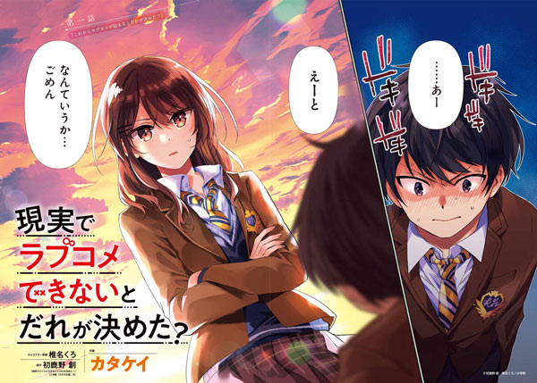 Genjitsu de Love Comedy Dekinai to Dare ga Kimeta?