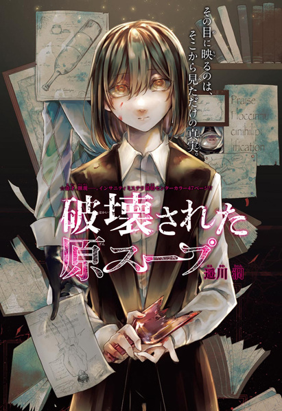 Hakai sareta Gen Soup