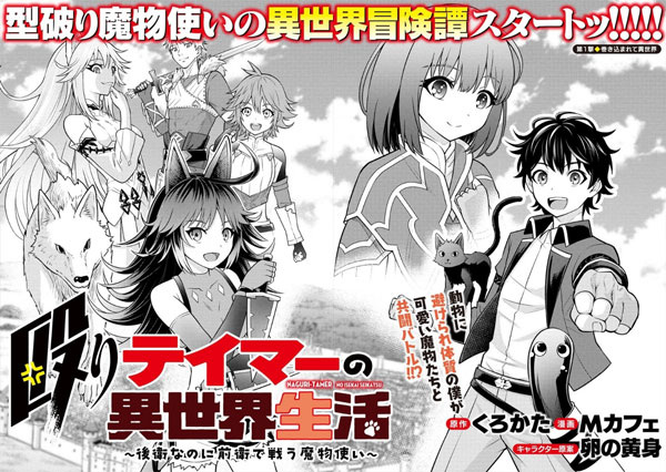 Naguri Tamer no Isekai Seikatsu: Kouei nanoni Zenei de Tatakau Mamonotsukai