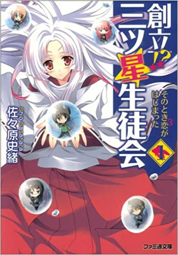 Soritsu!?Mitsuboshi seito-kai