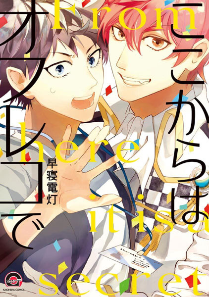 Koko kara wa Off Record de