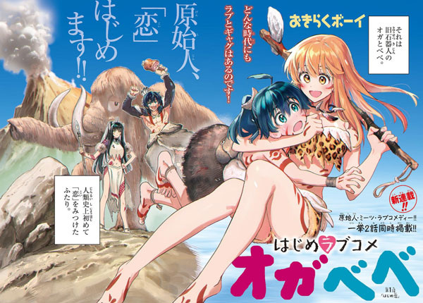 Hajime Love Comedy: Oga-Bebe