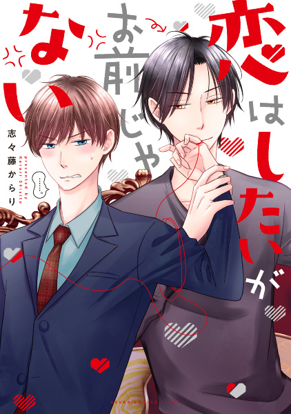 Koi wa Shitai ga Omae ja Nai