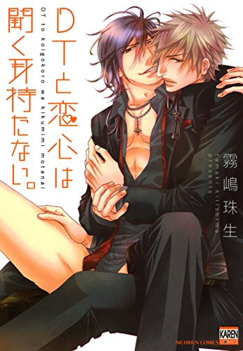 Doutei to Koigokoro wa Kiku Mimi Motanai