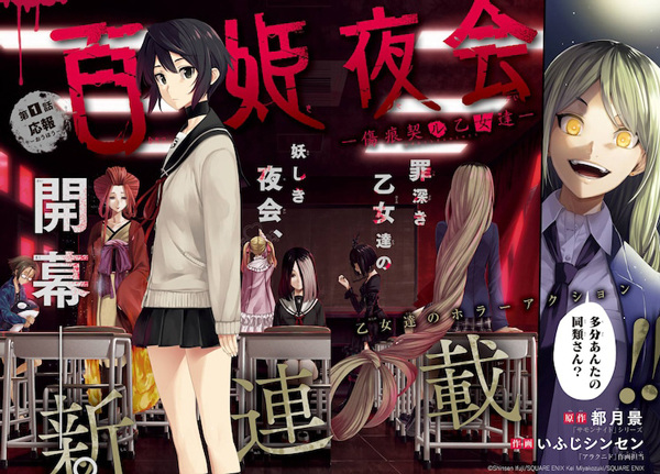 Hyakkiyakai: Kizuato Chigiru Otome-tachi