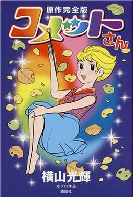 Comet-san