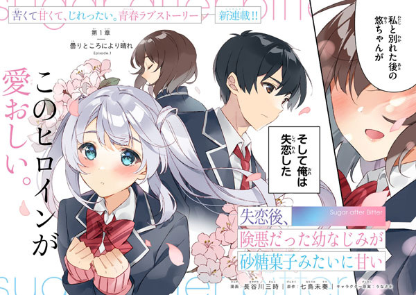 Shitsurengo, Kenaku datta Osananajimi ga Satougashi Mitai ni Amai