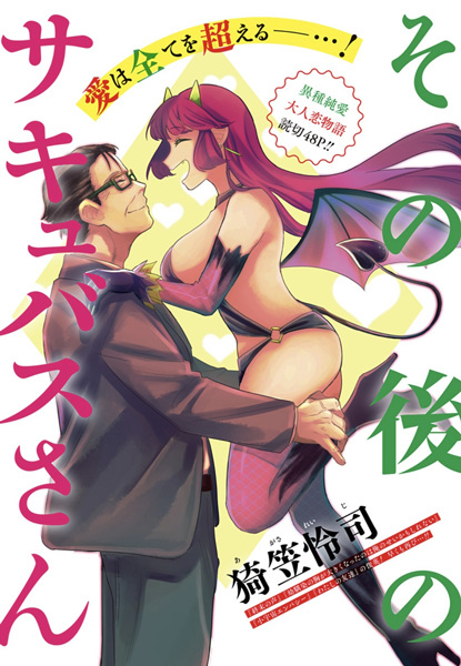 Sonogo no Succubus-san