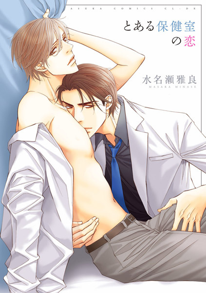 Toaru Hokenshitu no Koi