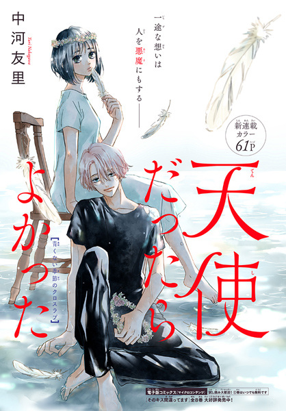 Tenshi Dattara Yokatta