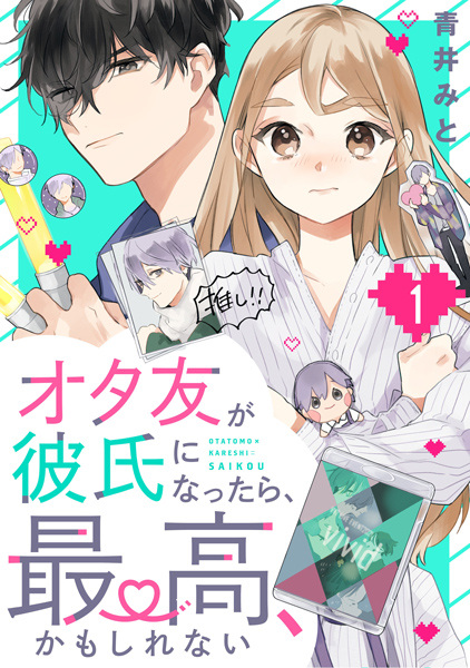 Otaku Tomo ga Kareshi ni Nattara, Saikou, kamo Shirenai
