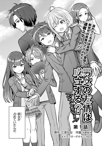 Danjo no Yuujou wa Seiritsu suru? (Iya, Shinai!!)