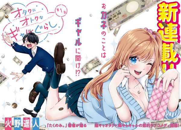 Otaku ni Otoku na Gal Gurashi