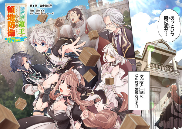 Okiraku Ryoushu No Tanoshii Ryouchi Bouei www.myutaku.com