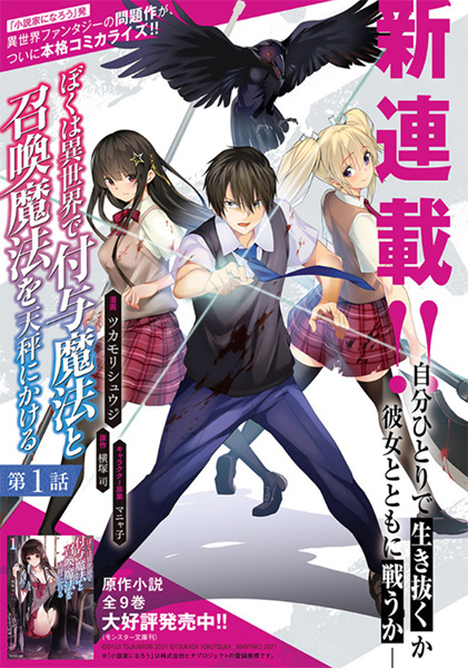 Boku wa Isekai de Fuyo Mahou to Shoukan Mahou wo Tenbin ni Kakeru