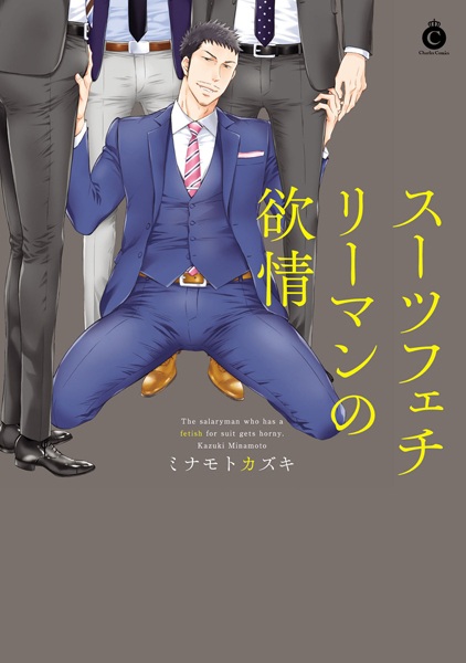 Suit Fetish Ri-man no Yokujou