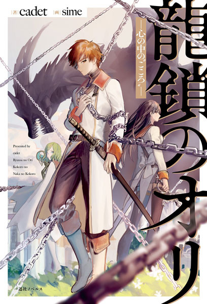 Ryuusa no Ori: Kokoro no Naka no 