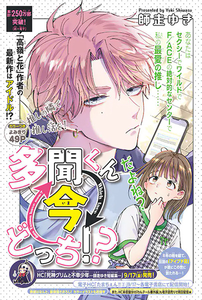 Tamon-kun Ima Docchi!?