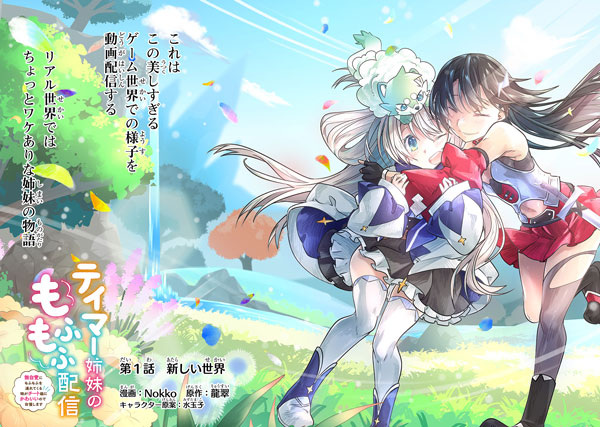 Tamer Shimai no Mofumofu Haishin: Mujikaku ni Mofumofu wo Tsuretekuru Imouto ga Cheat-kyuu ni Kawaii node Jiman shimasu