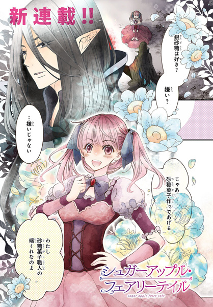 Sugar Apple Fairy Tale