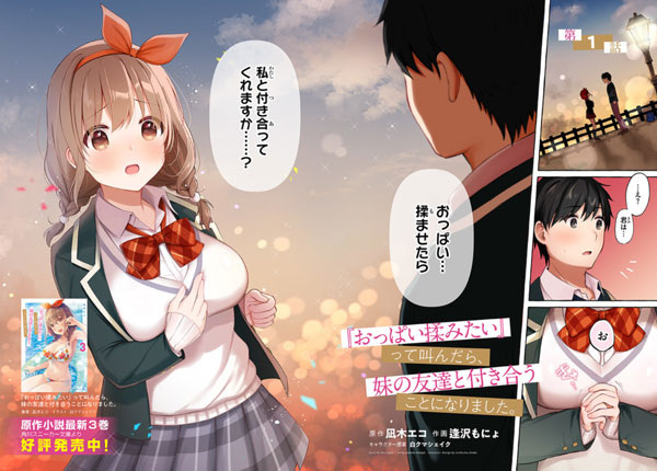 "Oppai Momitai" tte Sakendara, Imouto no Tomodachi to Tsukiau Koto ni Narimashita.