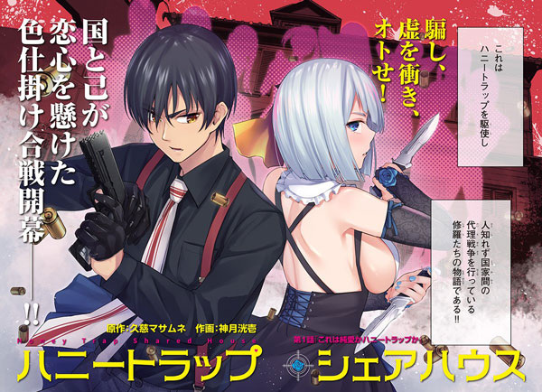 Honey Trap Share House