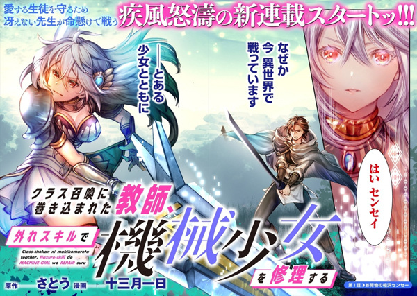 Class Shoukan ni Makikomareta Kyoushi, Hazure Skill de Kikai Shoujo wo Shuuri suru