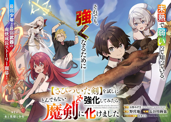 "Sabitsuita Ken" wo Tameshi ni Kyouka shite Mitara, Tondemonai Maken ni Bakemashita