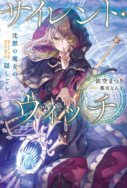 Silent Witch: Chinmoku no Majo no Kakushigoto