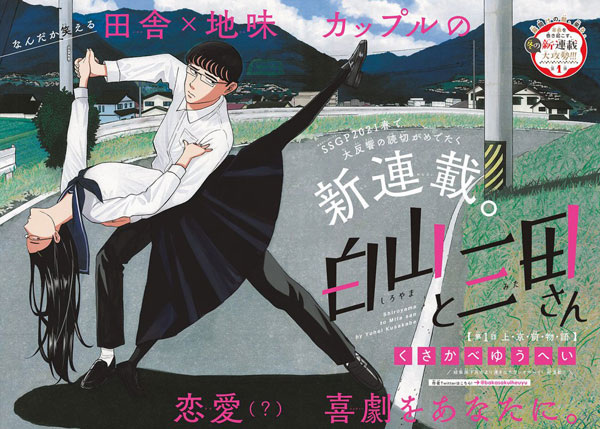 Shiroyama to Mita-san
