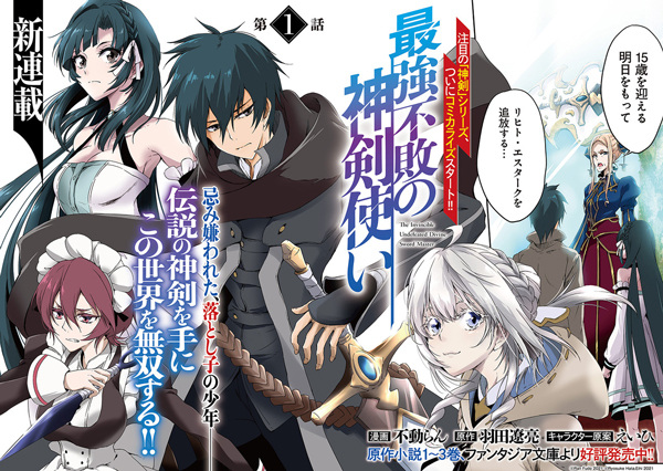 Saikyou Fuhai no Shinkentsukai