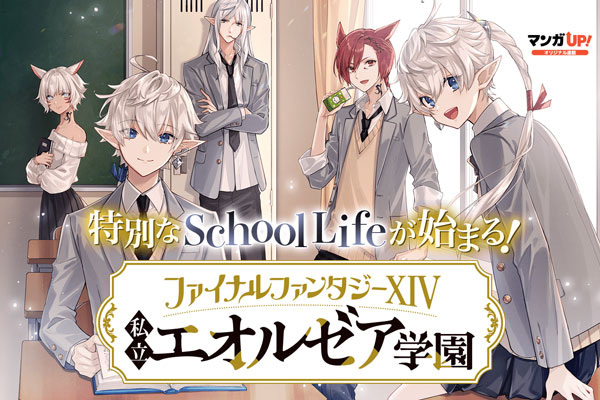 Final Fantasy XIV: Shiritsu Eorzea Gakuen