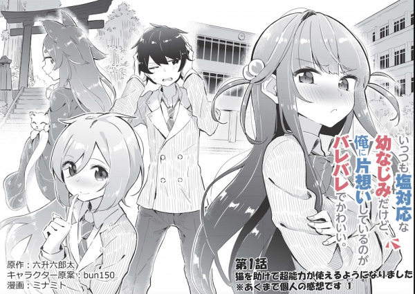 Ittsumo Shiotaiou na Osananajimi dakedo, Ore ni Kataomoi shiteiru no ga Barebare de Kawaii.