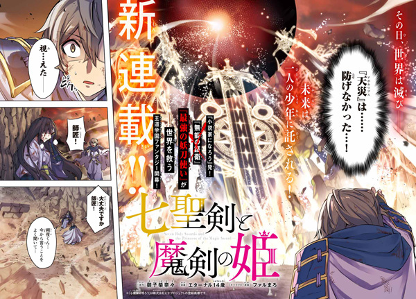 Shichiseiken to Maken no Hime